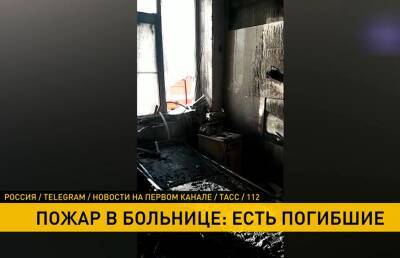 В Астрахани в реанимации ковидной больницы произошел пожар – погибли два человека