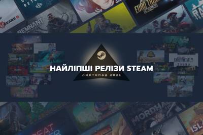 Топ 20 кращих нових ігор Steam за листопад 2021 року: Forza Horizon 5, Halo Infinite, Battlefield 2042 тощо - itc.ua - Украина