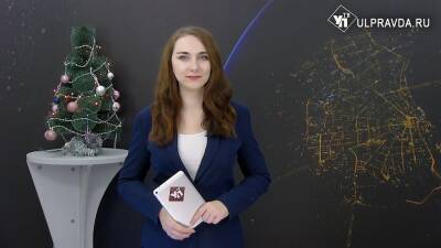 Смотрим УлПравда ТВ. В Ульяновске открыли стелу трудовой доблести и наземный переход на Верхней