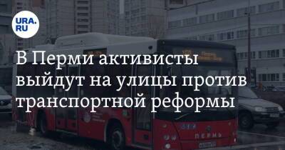 В Перми активисты выйдут на улицы против транспортной реформы