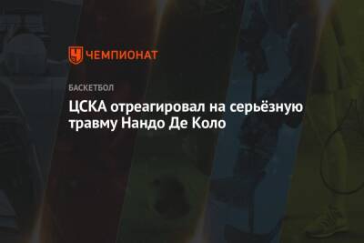 ЦСКА отреагировал на серьёзную травму Нандо Де Коло