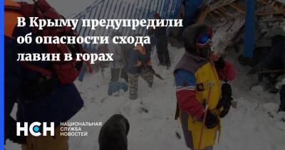 В Крыму предупредили об опасности схода лавин в горах