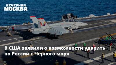 Крис Осборн - В США заявили о возможности ударить по России с Черного моря - vm.ru - Москва - Россия - США - Украина - Вашингтон