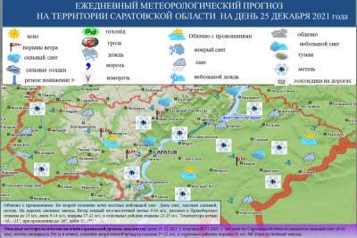 МЧС опубликовало снежную карту Саратовской области