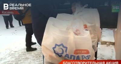 Казанским семьям вручили продуктовые наборы от благотворительного фонда АПМ РФ — видео