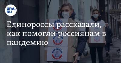 Единороссы рассказали, как помогли россиянам в пандемию. На Урале волонтерами стали тысячи партийцев