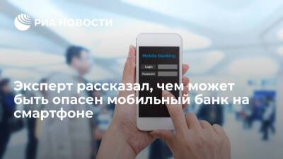 Эксперт Кашкин предупредил о потенциальной опасности мобильного банка в смартфоне