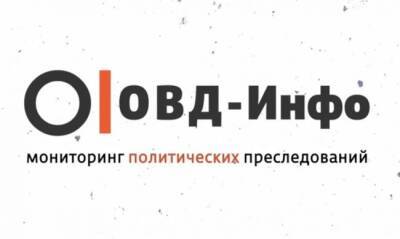 Роскомнадзор заблокировал сайт портала «ОВД-Инфо»