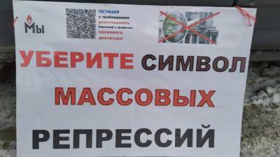 Жители Екатеринбурга вышли на улицу с требованием убрать портрет Сталина с Дома офицеров