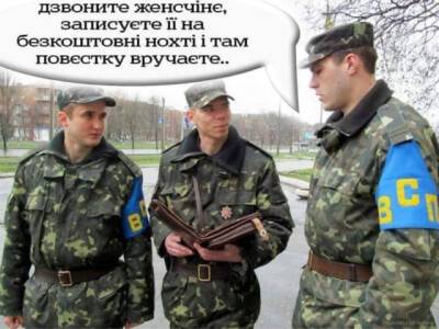 Украинки с юмором восприняли требование встать на воинский учет (фото, видео)