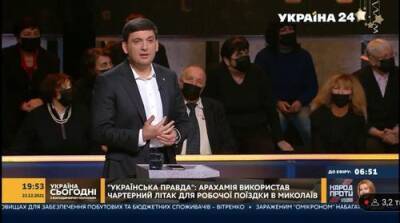 Бывший премьер Украины Владимир Гройсман: власть проспала вопросы газа и ситуацию с углем