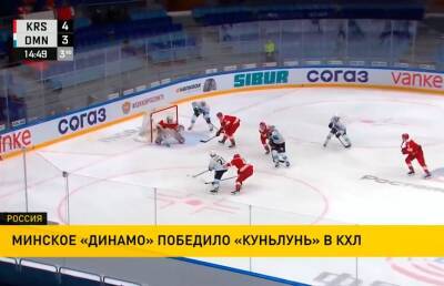 В матче чемпионата КХЛ минское «Динамо» одержало победу над «Куньлунем»