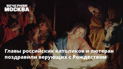 Главы российских католиков и лютеран поздравили верующих с Рождеством