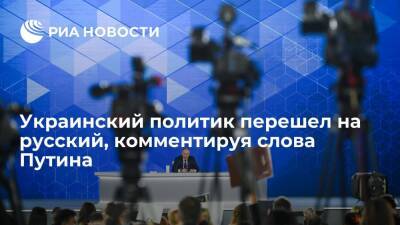 Политик Карасев отреагировал на слова Путина и призвал поменять всю власть на Украине