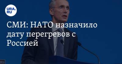 СМИ: НАТО назначило дату перегревов с Россией