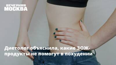 Диетолог объяснила, какие ЗОЖ-продукты не помогут в похудении - vm.ru