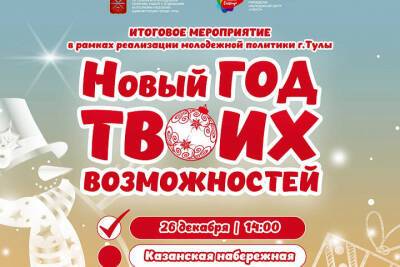 26 декабря на Казанской набережной организуют развлекательную программу
