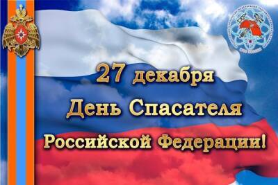 Костромские сотрудники МЧС готовятся отметить свой профессиональный праздник — День спасателя