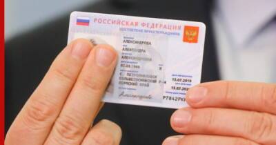 Выдачу электронных паспортов планируют начать в России с января 2023 года