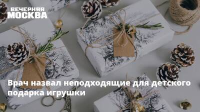 Андрей Тяжельников - Врач назвал неподходящие для детского подарка игрушки - vm.ru
