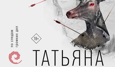 Приключения русского графа и англичанки стали триллером в романе Татьяны Степановой