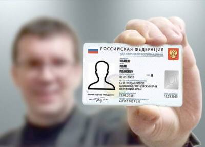 Электронные паспорта вместо бумажных начнут выдавать россиянам в 2023 году