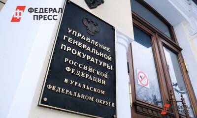 Прокуратура проверит сообщения об издевательствах над ребенком в Краснотурьинске