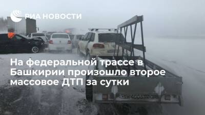 Второе за сутки массовое ДТП с участием 11 машин произошло на трассе P-240 в Башкирии - ria.ru - Башкирия - Уфа - Оренбург - район Кармаскалинский