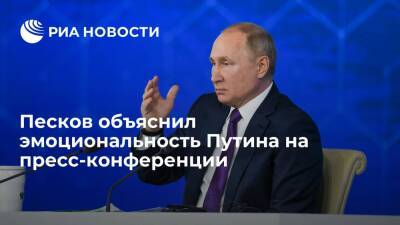 Песков: эмоциональность Путина на пресс-конференции вызвана угрозой безопасности России