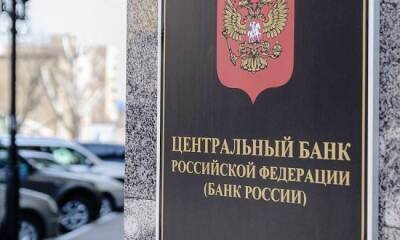 ЦБ России намерен следить за денежными переводами между физлицами