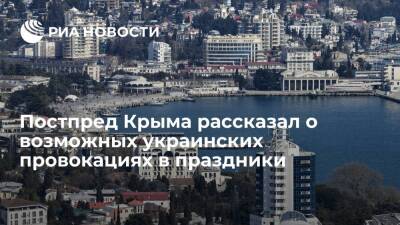 Постпред Крыма Мурадов: провокации со стороны можно ждать в любое время