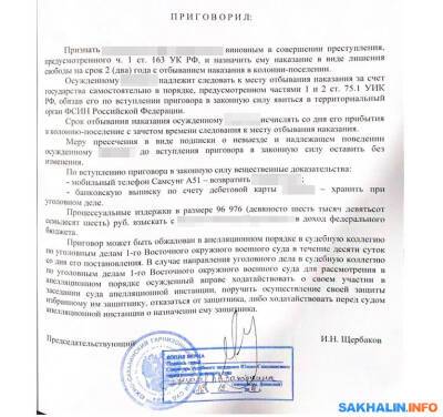 Сахалинскому военнослужащему со второй попытки дали реальный срок