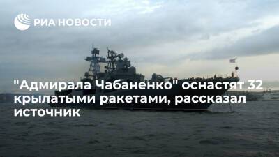 Источник: фрегат "Адмирал Чабаненко" получит на вооружение 32 крылатых ракеты