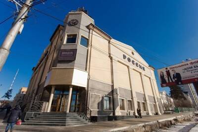 Кинотеатр «Россия» в Чите не без потерь выдержал антиковидный рейд минкульта