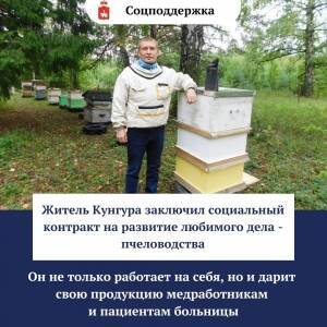 Житель Кунгура заключил социальный контракт на развитие любимого дела - пчеловодства