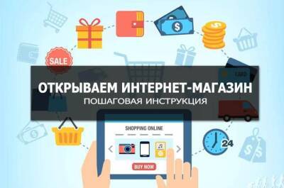 Как открыть интернет-магазин в Беларуси: краткое руководство