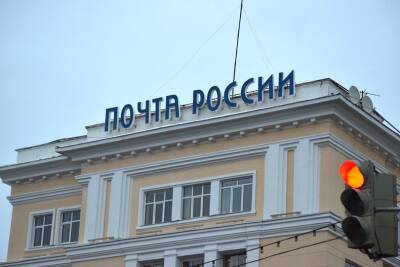 В январские выходные отделения Почты России в Башкирии будут работать по измененному графику