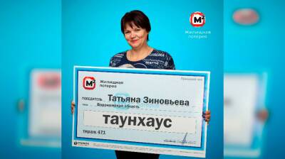Домохозяйка из Воронежской области выиграла в лотерею таунхаус