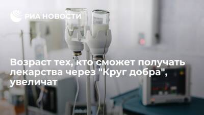 Путин: власти увеличат возраст тех, кто сможет получать лекарства через фонд "Круг добра"