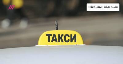 В профсоюзе таксистов предсказали высокие цены на поездки в течение всего 2022-го года - tvrain.ru
