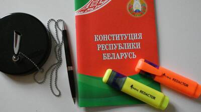 "Неприкосновенный" президент и конец безъядерному статусу: В Беларуси обнародовали проект изменений в Конституцию