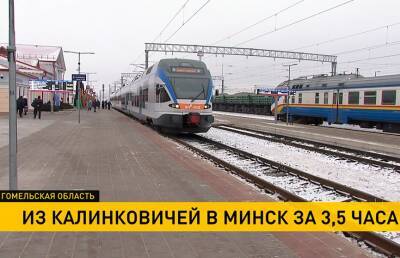 В пути – всего 3,5 часа. Электропоезда бизнес-класса начали курсировать между Калинковичами и Минском