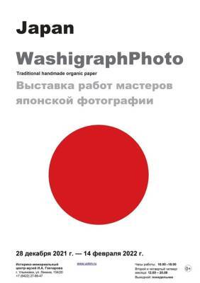 В Ульяновске откроется выставка «WashigraphPhoto»