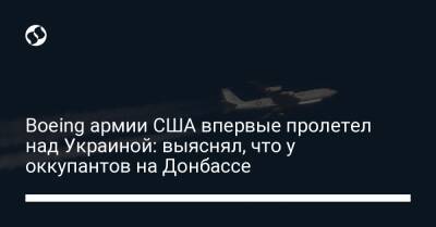 Boeing армии США впервые пролетел над Украиной: выяснял, что у оккупантов на Донбассе - liga.net - USA - Ukraine - Germany