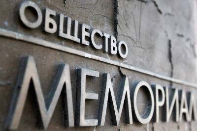 В России ликвидировали организацию "Мемориал", которая изучала советские репрессии