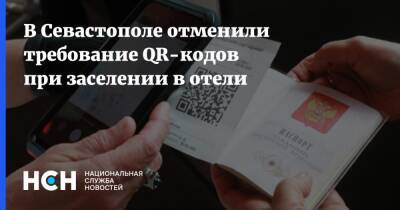 В Севастополе отменили требование QR-кодов при заселении в отели