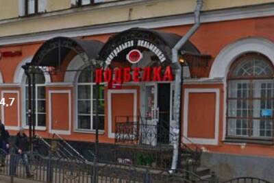 В Ярославле будет продана легендарная пельменная «Подбелка»