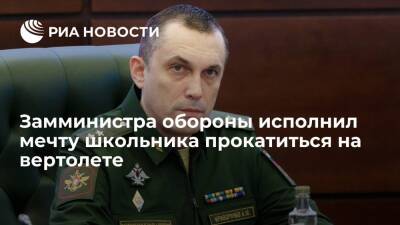 Замминистра обороны Криворучко исполнил желание школьника прокатиться на вертолете и танке
