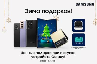 Samsung дарит ценные подарки на Новый год