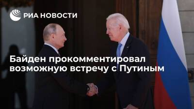 Президент США Байден не исключил возможность встречи с Владимиром Путиным в январе